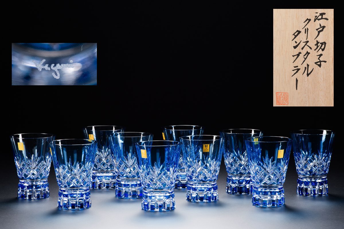 カガミ 江戸切子 クリスタル タンブラー 10客 共箱 青色被せガラス　　640