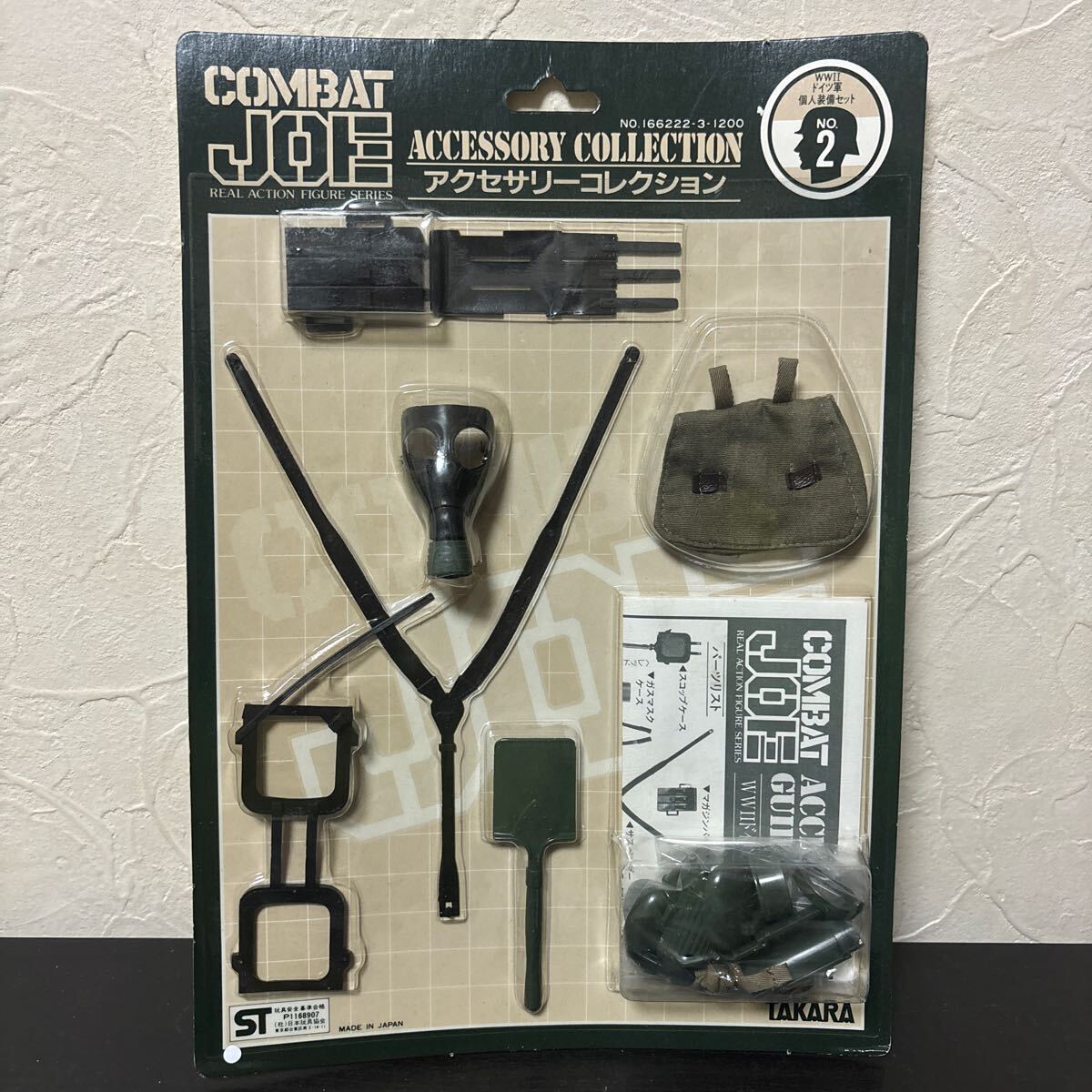 src【未開封】タカラ コンバットジョー COMBAT JOE アクセサリーコレクション WWⅡ ドイツ軍 個人装備セット ②