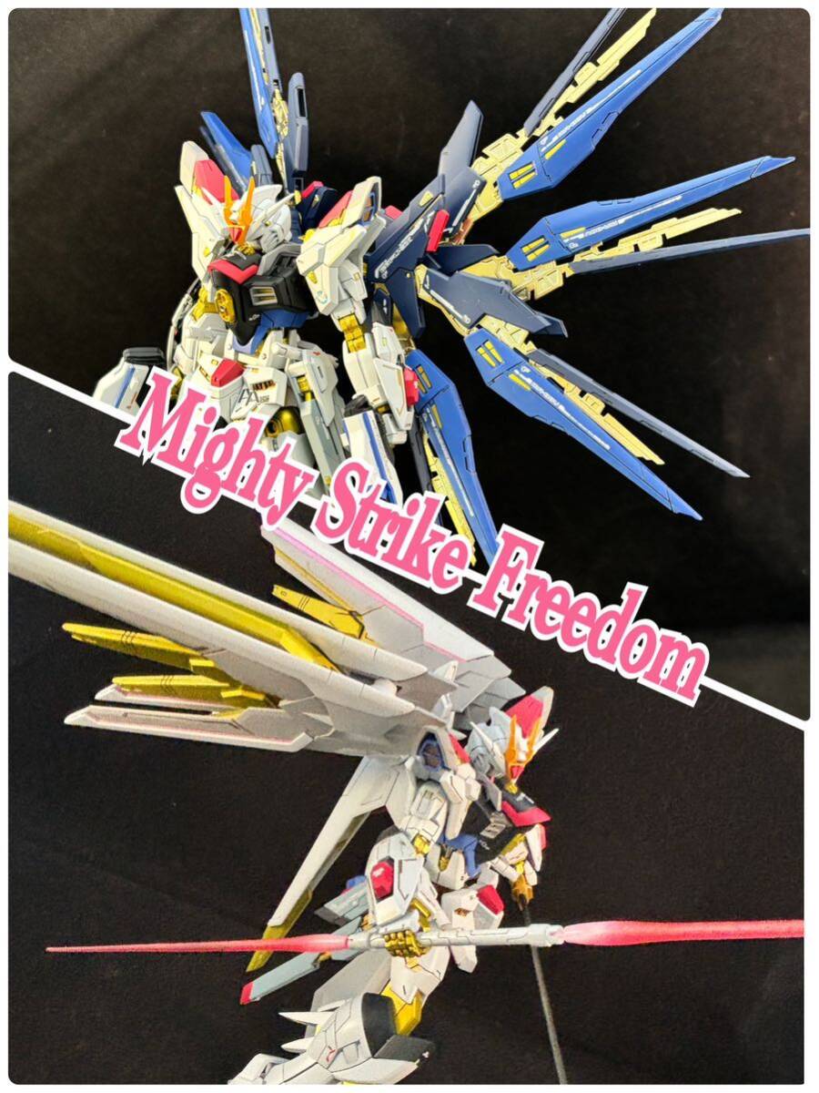 HGCE 1/144 マイティーストライクフリーダムガンダム 改修・全