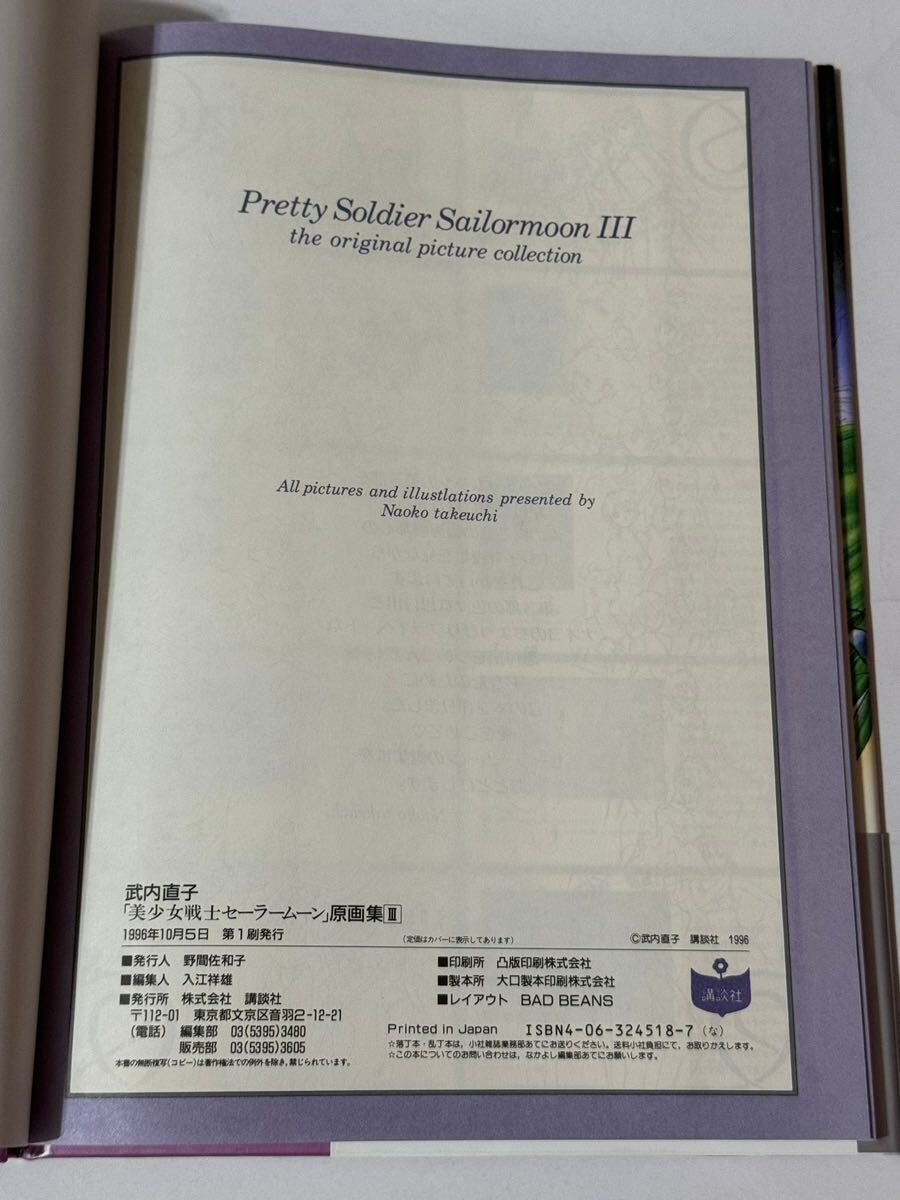 美少女戦士セーラームーン 原画集 Vol.3 講談社 帯付き 武内直子 美少女戦士セーラームーン 原画集 Vol.3 講談社 帯付き 武内直子