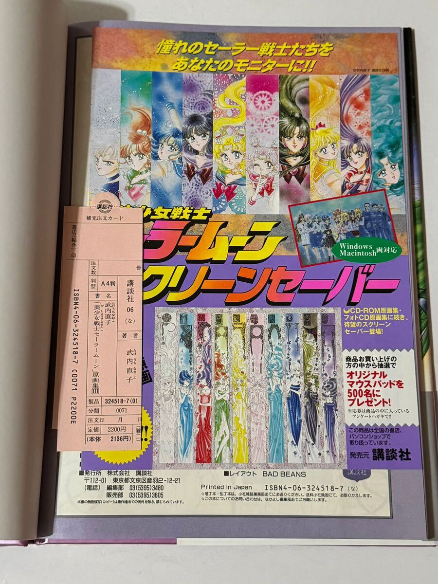 美少女戦士セーラームーン 原画集 Vol.3 講談社 帯付き 武内直子 美少女戦士セーラームーン 原画集 Vol.3 講談社 帯付き 武内直子