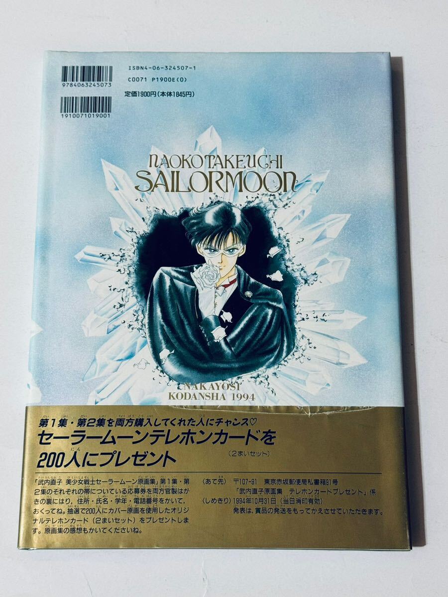 美少女戦士セーラームーン 原画集 Vol.1 講談社 帯付き 武内直子 美少女戦士セーラームーン 原画集 Vol.1 講談社 帯付き 武内直子