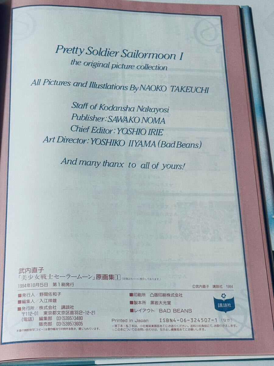 美少女戦士セーラームーン 原画集 Vol.1 講談社 帯付き 武内直子 美少女戦士セーラームーン 原画集 Vol.1 講談社 帯付き 武内直子
