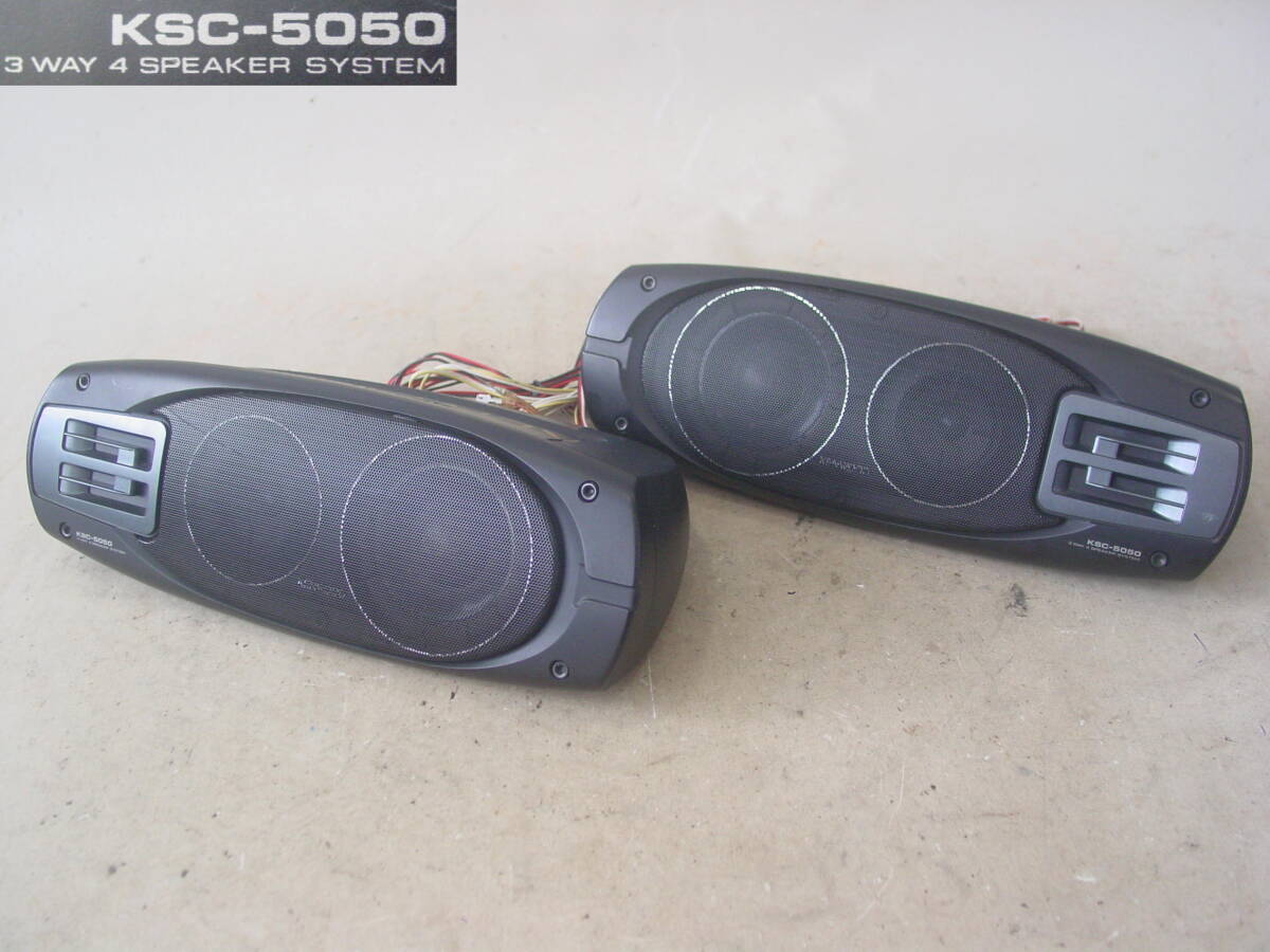 Yahoo!オークション - KENWOOD ケンウッド KSC-5050 3ウェイ 4 Yahoo!オークション - KENWOOD ケンウッド KSC-5050 3ウェイ 4