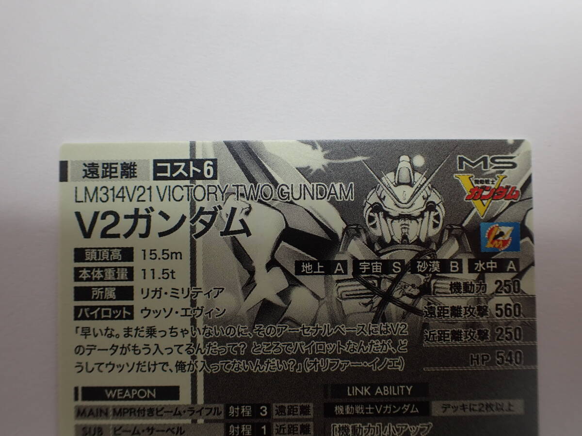 ha0922/08/43　機動戦士ガンダム アーセナルベース　V2ガンダム　UT04-013　SECRET