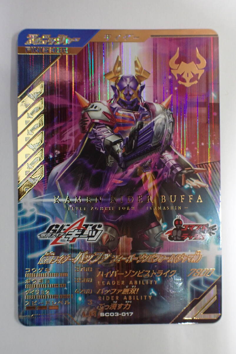 ha0925/01/43　仮面ライダーバトル ガンバレジェンズ　仮面ライダーバッファ フィーバーゾンビフォーム(ジャマ神) LR　SC03-017