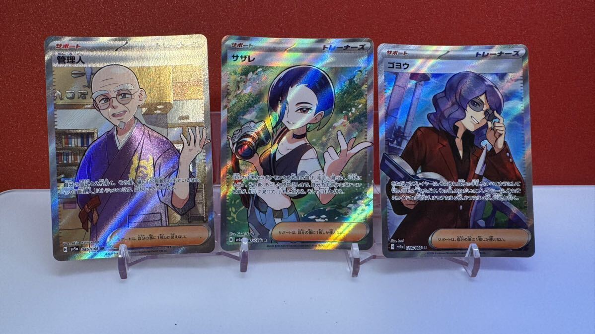 セット サザレ SR ゴヨウ 管理人ポケカ ポケモンカードゲーム セット サザレ SR ゴヨウ 管理人ポケカ ポケモンカードゲーム