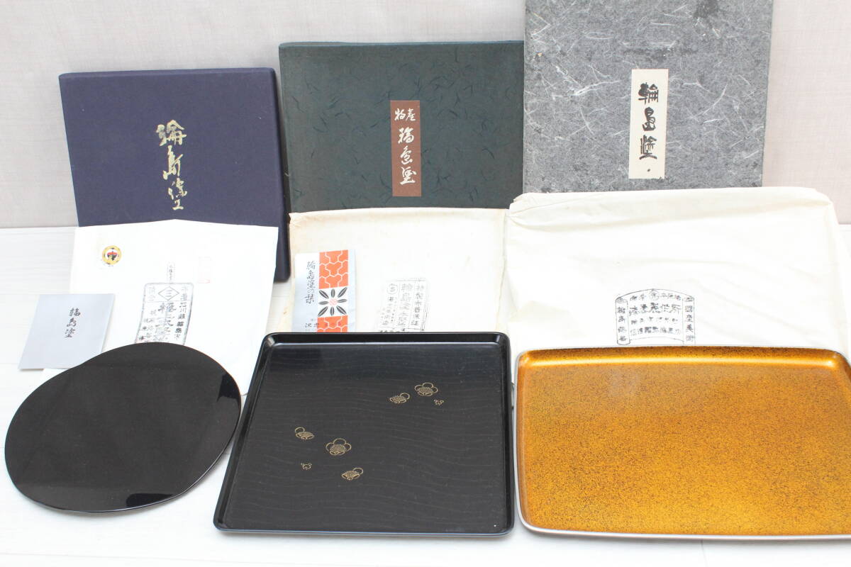 ☆★ai 輪島塗 輪島漆器 3点まとめて お盆 菓子盆 漆盆 和食器 極上本堅地 梶原漆器店 澤忠美術店