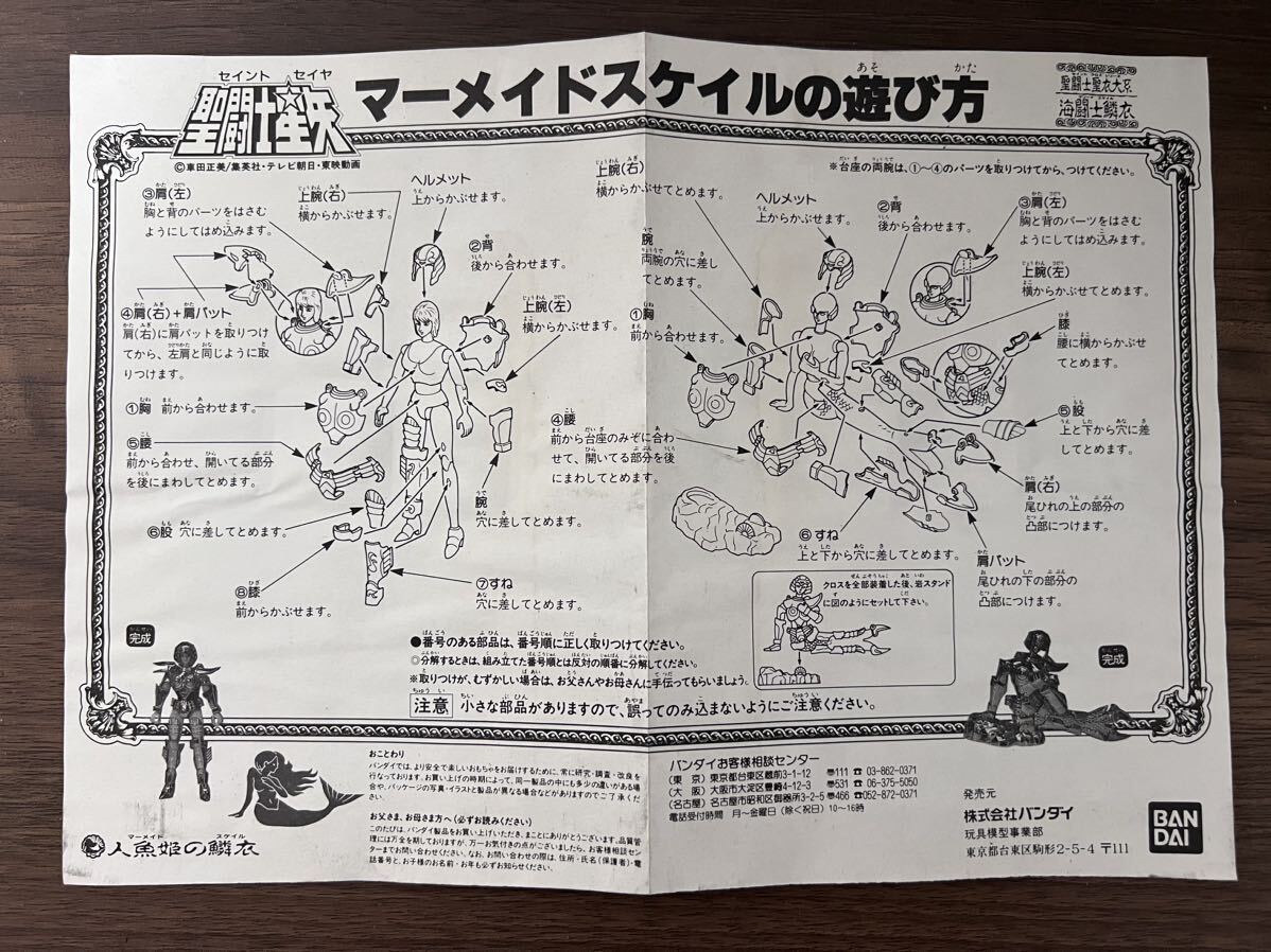激レア 未使用品 バンダイ 聖闘士星矢 聖闘士聖衣大系 海闘士鱗 激レア 未使用品 バンダイ 聖闘士星矢 聖闘士聖衣大系 海闘士鱗