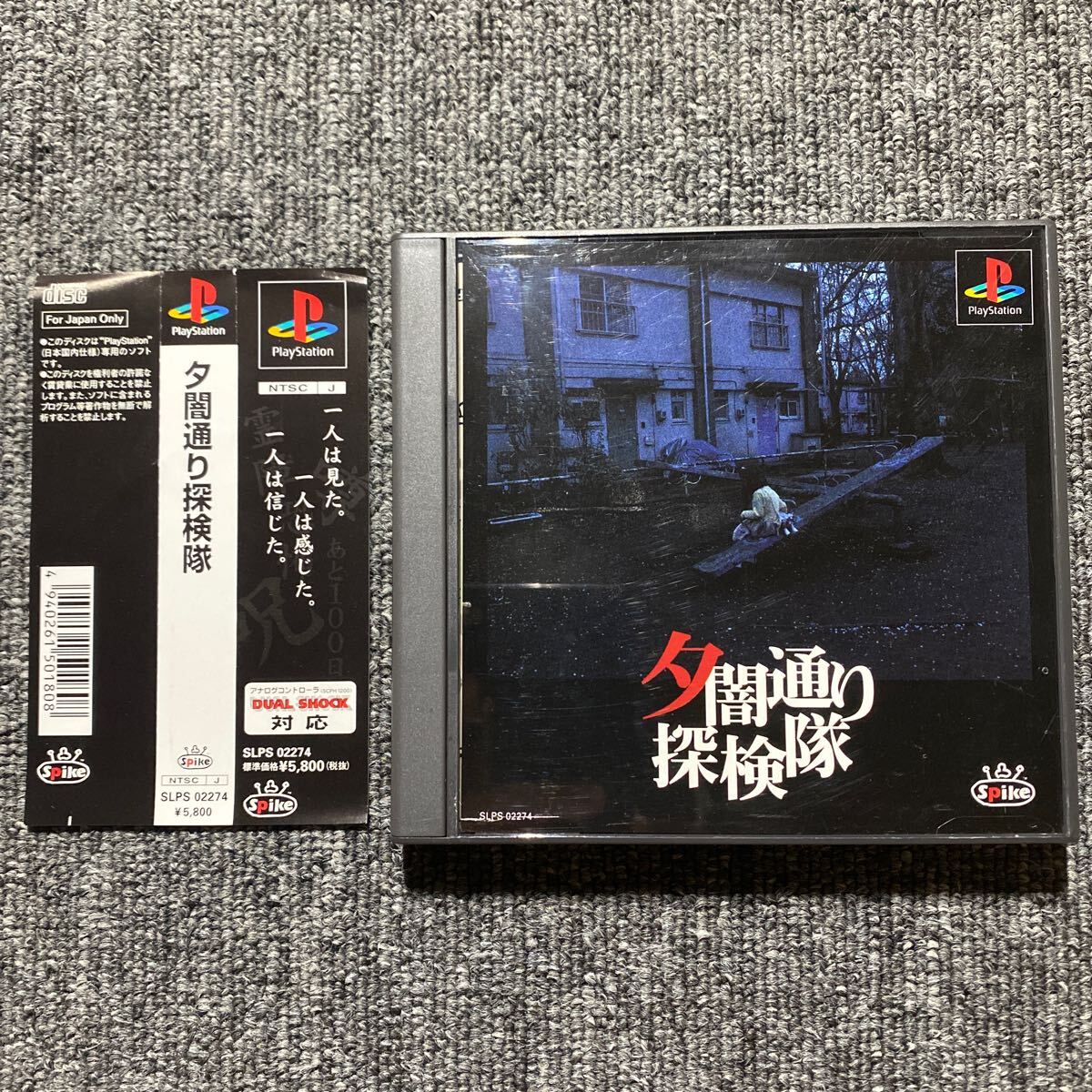 期間限定30%OFF! ジャンク 研磨跡あり(アドベンチャー)|売買 夕闇通り探検隊 PS アドベンチャー