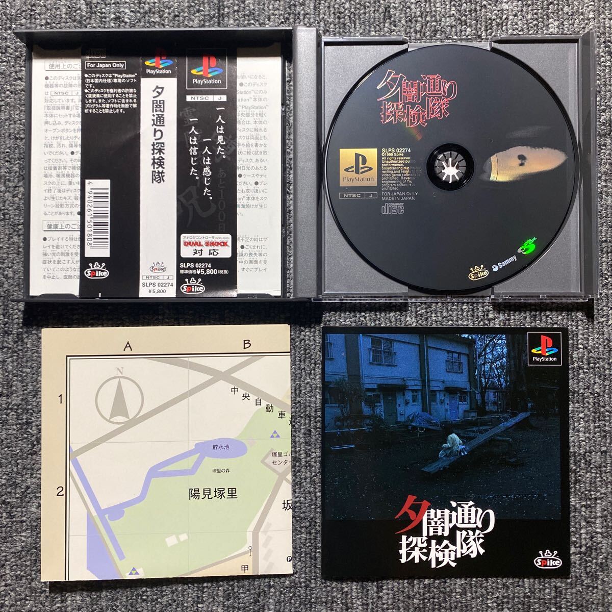 PS 夕闇通り探検隊|Yahoo!フリマ(旧PayPayフリマ) PS 夕闇通り探検隊|Yahoo!フリマ(旧PayPayフリマ)