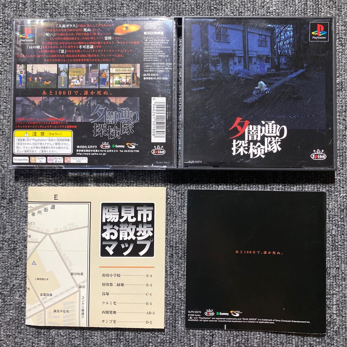 PS 夕闇通り探検隊|Yahoo!フリマ(旧PayPayフリマ) PS 夕闇通り探検隊|Yahoo!フリマ(旧PayPayフリマ)