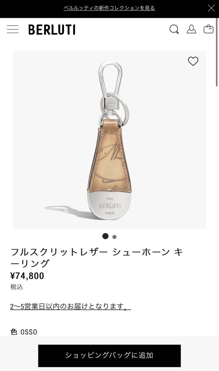 定価7,4万 Berluti Full Scrit Leather Shoehorn Key Ring 定価7,4万 Berluti Full Scrit Leather Shoehorn Key Ring