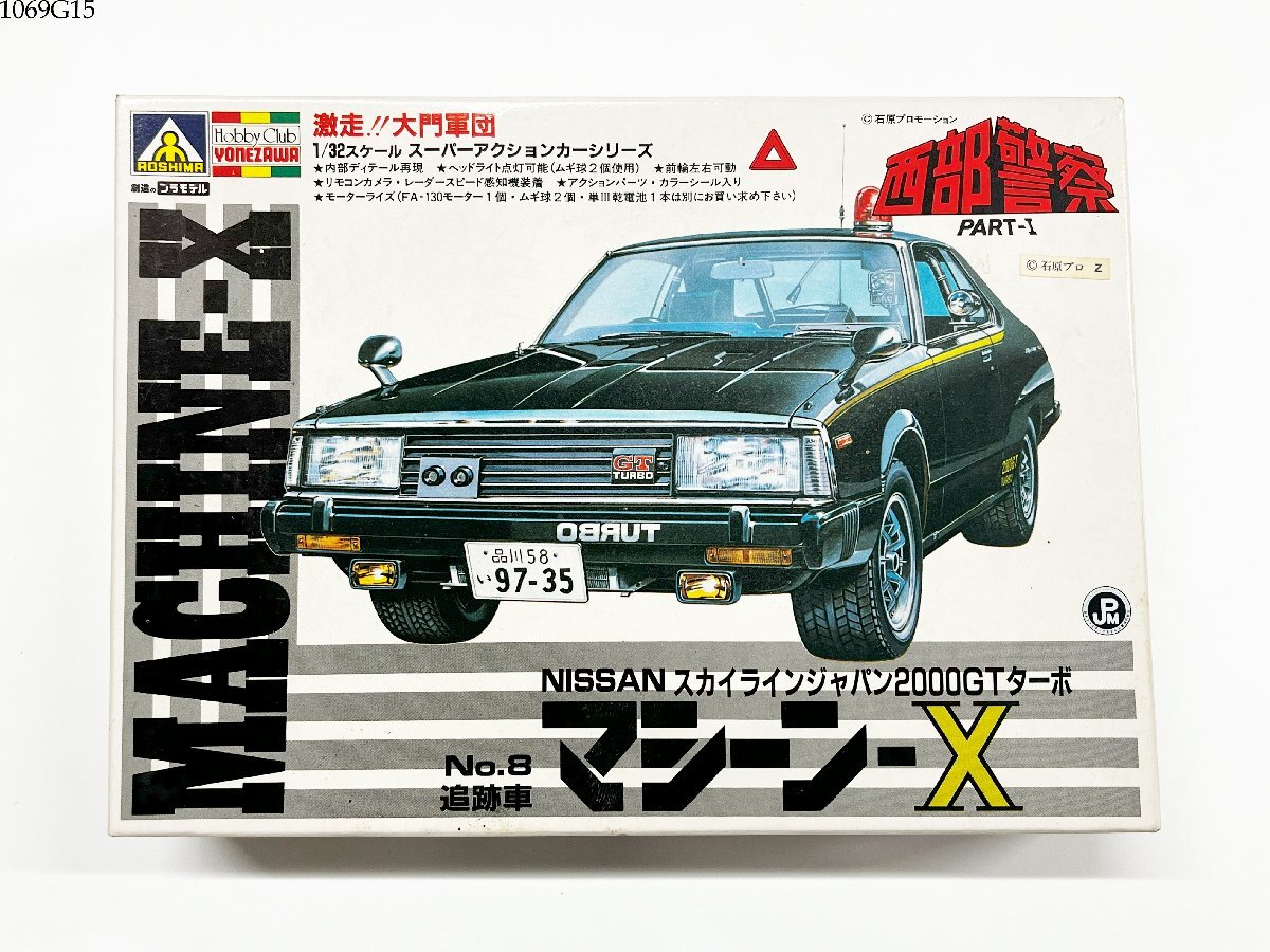 未組立 アオシマ 西部警察 No.8 NISSAN マシーンX スカイライン 未組立 アオシマ 西部警察 No.8 NISSAN マシーンX スカイライン