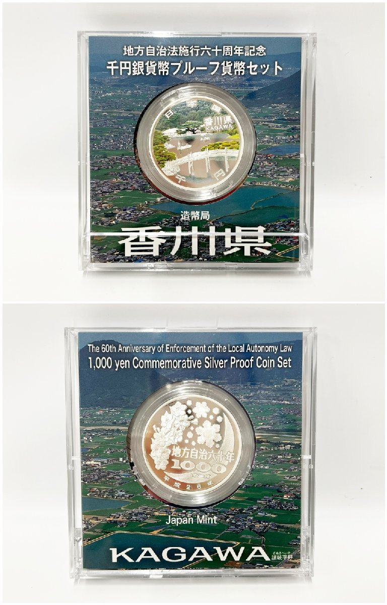 地方自治法施行60周年記念 千円プルーフ銀貨Aセット「高知県 地方自治法施行60周年記念 千円プルーフ銀貨Aセット「高知県