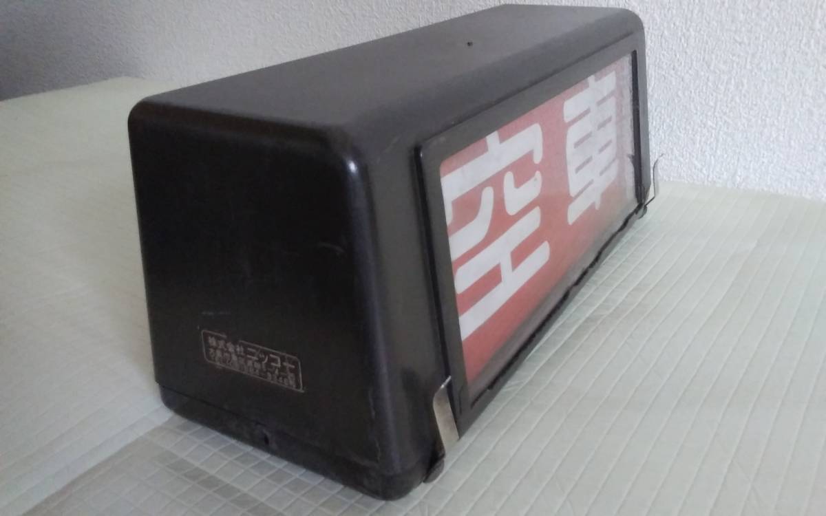  taxi meter forwarding empty car . cut reservation . sending display vessel corporation Nikko Showa Retro rare rare Vintage collection display store 