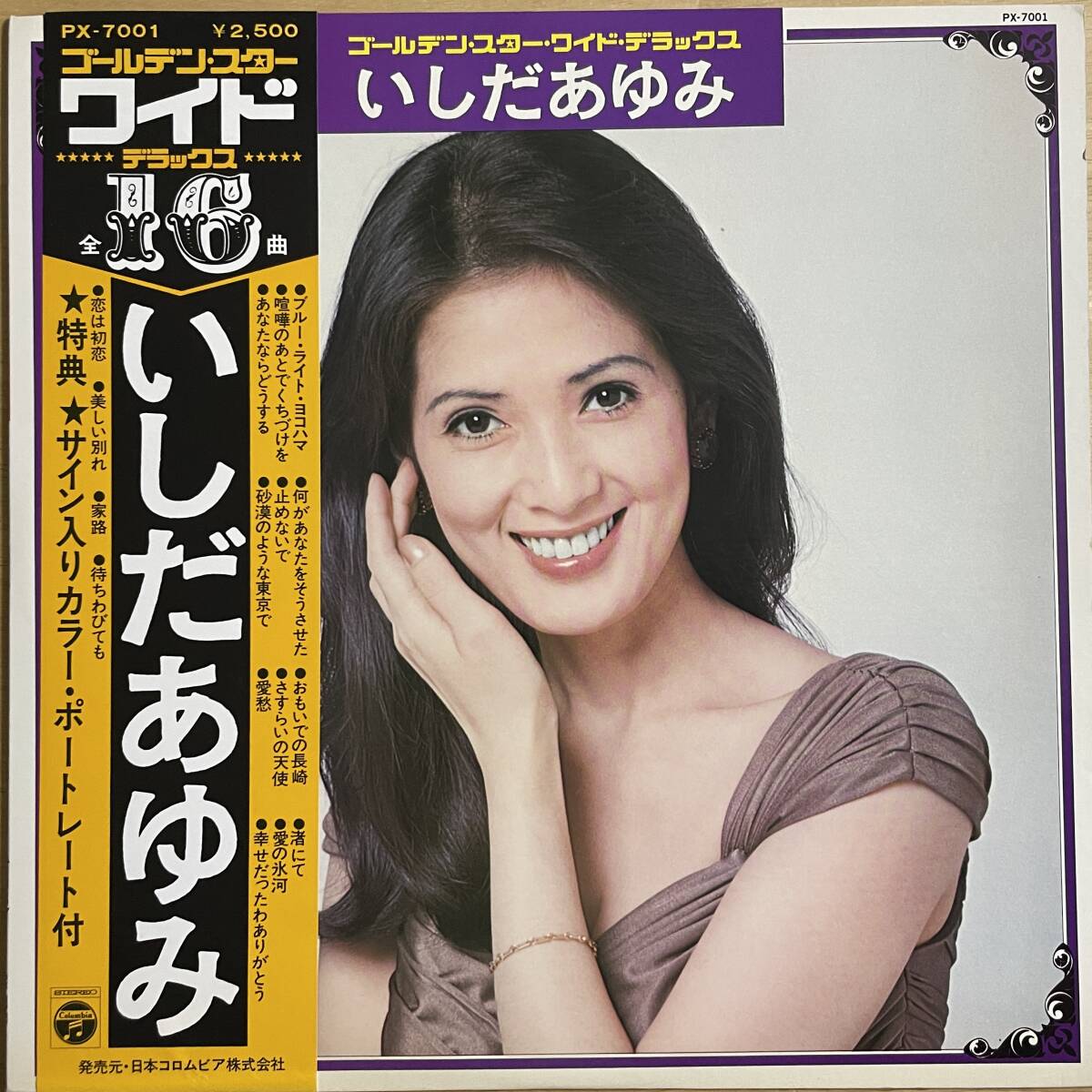 LP / Ayumi Ishida いしだあゆみ / ゴールデン スター ワイド デラックス / PX-7001 / 帯付/ ライナー付 / ポートレート付(あ行)|売買されたオークション情報、yahooの商品情報をアーカイブ公開 - オー レコード LP / Ayumi Ishida いしだあゆみ / ゴールデン スター ワイド デラックス / PX-7001 / 帯付/ ライナー付 / ポートレート付(あ行)|売買されたオークション情報、yahooの商品情報をアーカイブ公開 - オー レコード