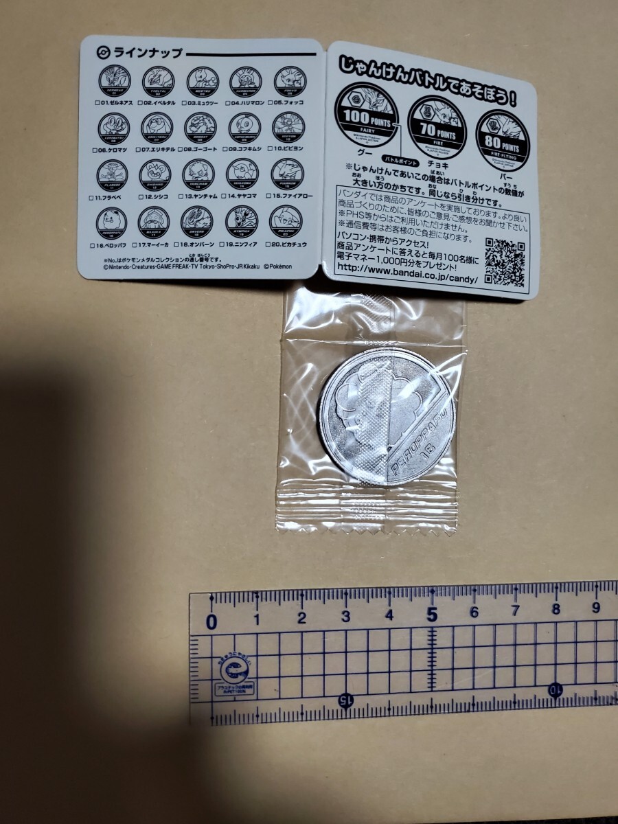 【ポケモンメダルコレクション】No,16ペロッパフ　新品未開封貴重品　