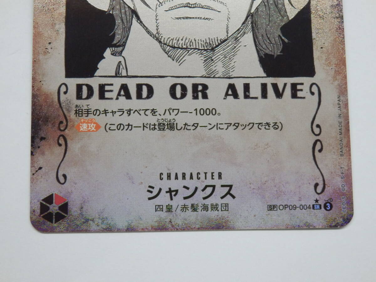 080Y924I◇ワンピースカード シャンクス 手配書 SP OP09-004 SR 080Y924I◇ワンピースカード シャンクス 手配書 SP OP09-004 SR
