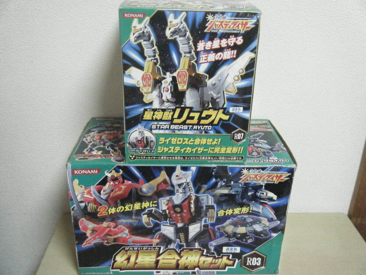 1円~当時物幻星神ジャスティライザー幻星合神セット(ライゼロス 1円~当時物幻星神ジャスティライザー幻星合神セット(ライゼロス
