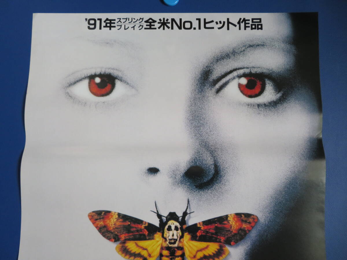 映画ポスターB2判【羊たちの沈黙】1991年 ジョディ・フォスター