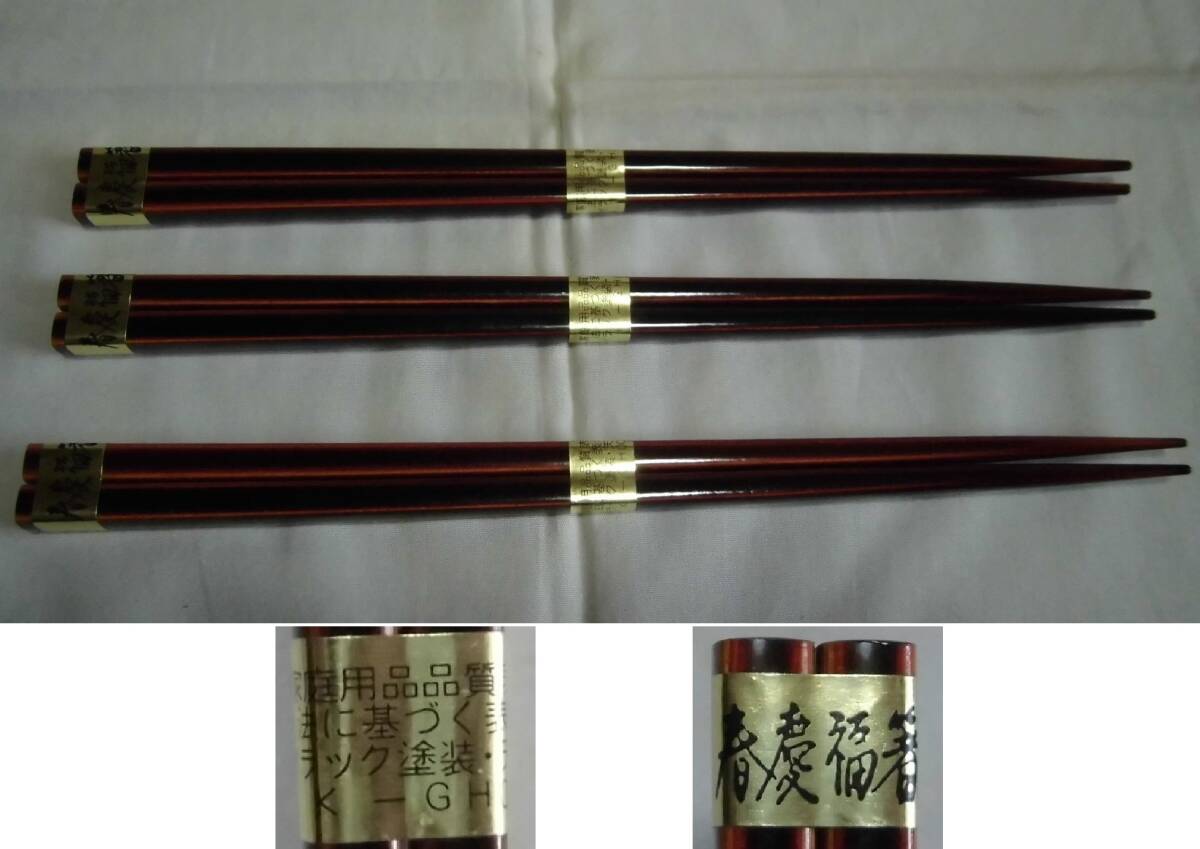御箸 春慶塗 福箸 3膳 天然木製 はし 和食器 工芸品