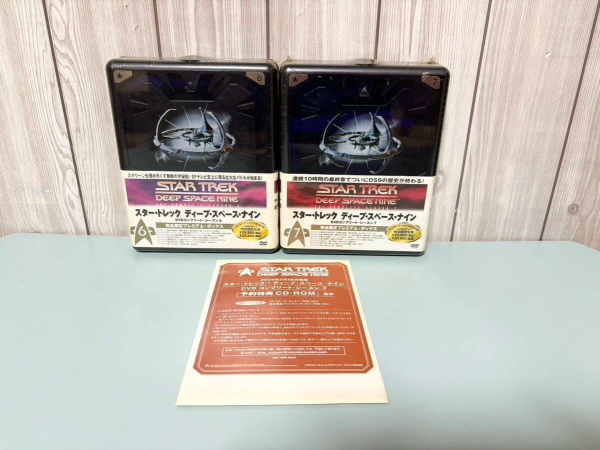 未開封 DVD スター・トレック ディープスペースナイン 完全限定プレミアムBOX シーズン6 7