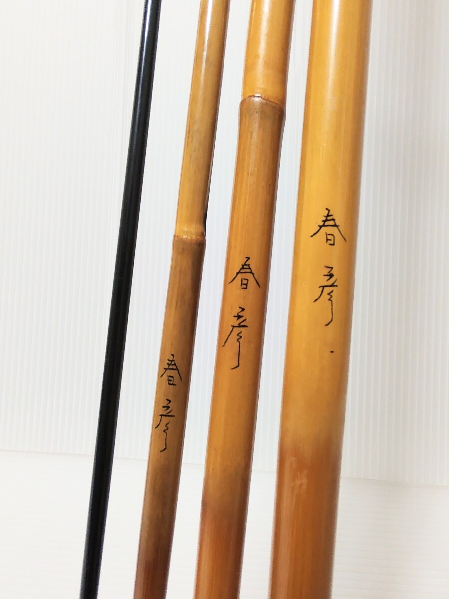 Yahoo!オークション - 超わけあり 春彦作 へら竿 竹竿 和竿 Yahoo!オークション - 超わけあり 春彦作 へら竿 竹竿 和竿