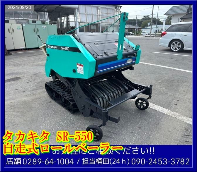 Yahoo!オークション - タカキタ SR-550 自走式ロールベーラー 8 Yahoo!オークション - タカキタ SR-550 自走式ロールベーラー 8
