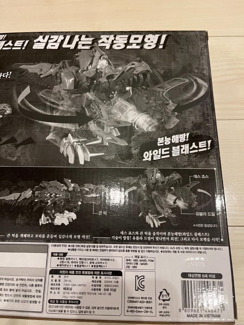 日本未発売韓国限定】ZOIDS ゾイド ZW12 デスレックス 金龍形態 日本未発売韓国限定】ZOIDS ゾイド ZW12 デスレックス 金龍形態