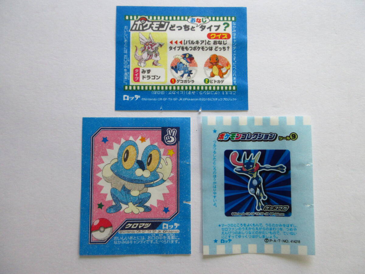 ポケモン ケロマツ ゲコガシラ ゲッコウガ シール カード ポケモン ケロマツ ゲコガシラ ゲッコウガ シール カード