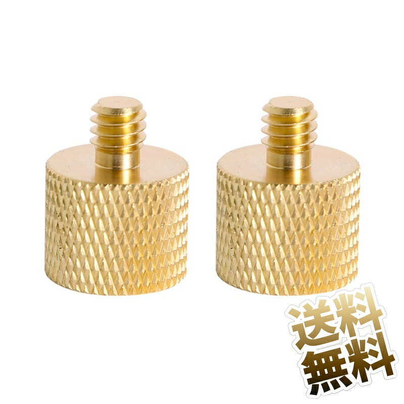 【2點(diǎn)セット】カメラネジアダプター 1／4インチ オス - 3／8インチ メス 三腳ネジ 変換 ネジ アダプター 軽量
