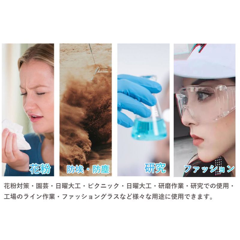 保護ゴーグル ×1點 ノーマルタイプ 保護メガネ 防護 防塵 ホコリ 花粉 対策 めがね 眼鏡 メガネ