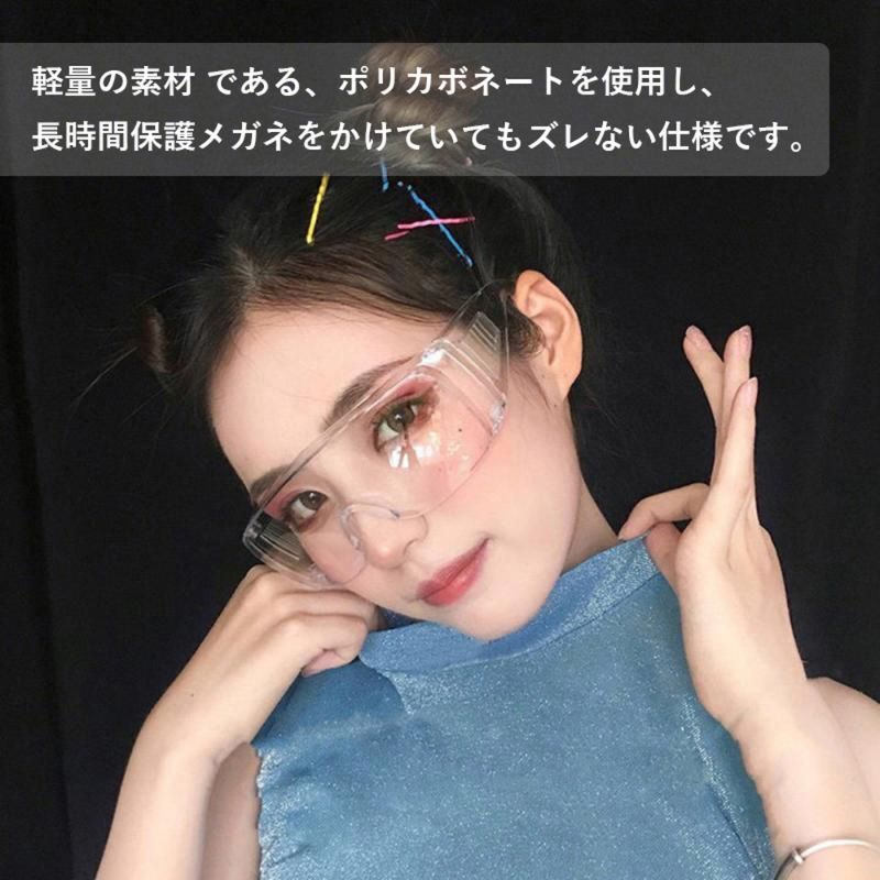 保護ゴーグル ×2點 ノーマルタイプ 保護メガネ 防護 防塵 ホコリ 花粉 対策 めがね 眼鏡 メガネ 2點