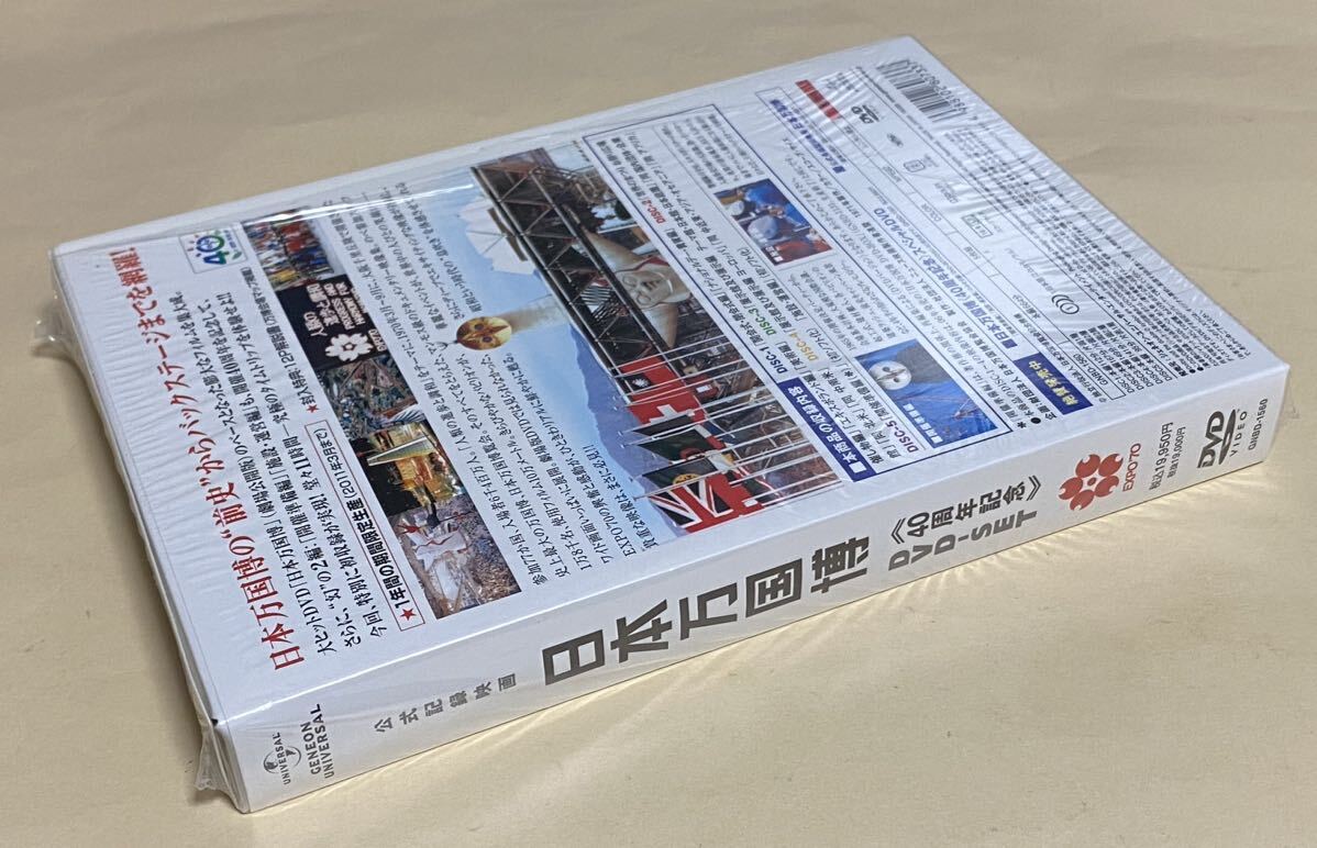 DVD 5枚組 公式記録映画 日本万国博 40周年記念 12P解説 大阪万博 期間限定生産 映画 DVD 5枚組 公式記録映画 日本万国博 40周年記念 12P解説 大阪万博 期間限定生産 映画