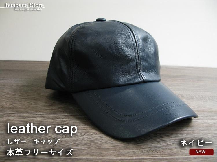 アウトレット商品 本革 素材感最高人気商品【レザーキャップ】ネイビー:J131-8☆新品 サイズ調節可能　メンズ　野球帽　帽子　フリーサイズ