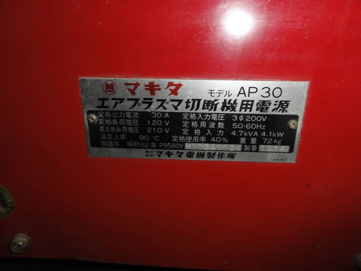 Yahoo!オークション - マキタ エアープラズマ切断機 AP30 ジャンク Yahoo!オークション - マキタ エアープラズマ切断機 AP30 ジャンク