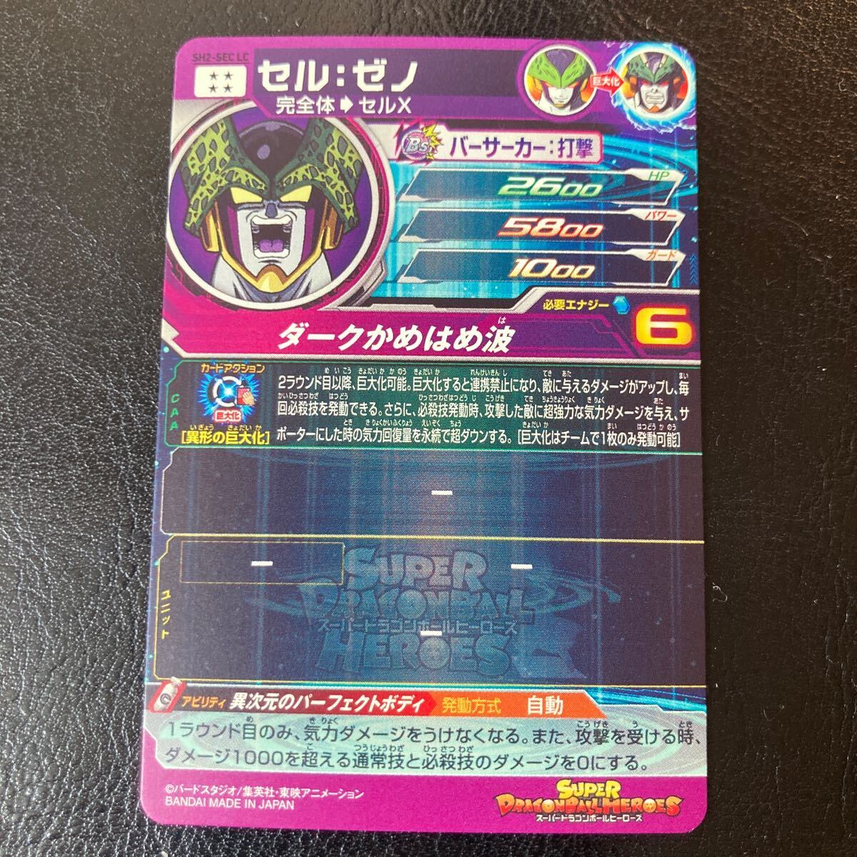 スーパードラゴンボールヒーローズ 本家とlcの2枚セット スーパードラゴンボールヒーローズ 本家とlcの2枚セット