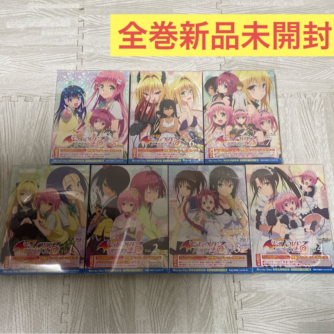 全巻新品未開封 TVアニメ To LOVEる-とらぶる-ダークネス2nd 全巻新品未開封 TVアニメ To LOVEる-とらぶる-ダークネス2nd