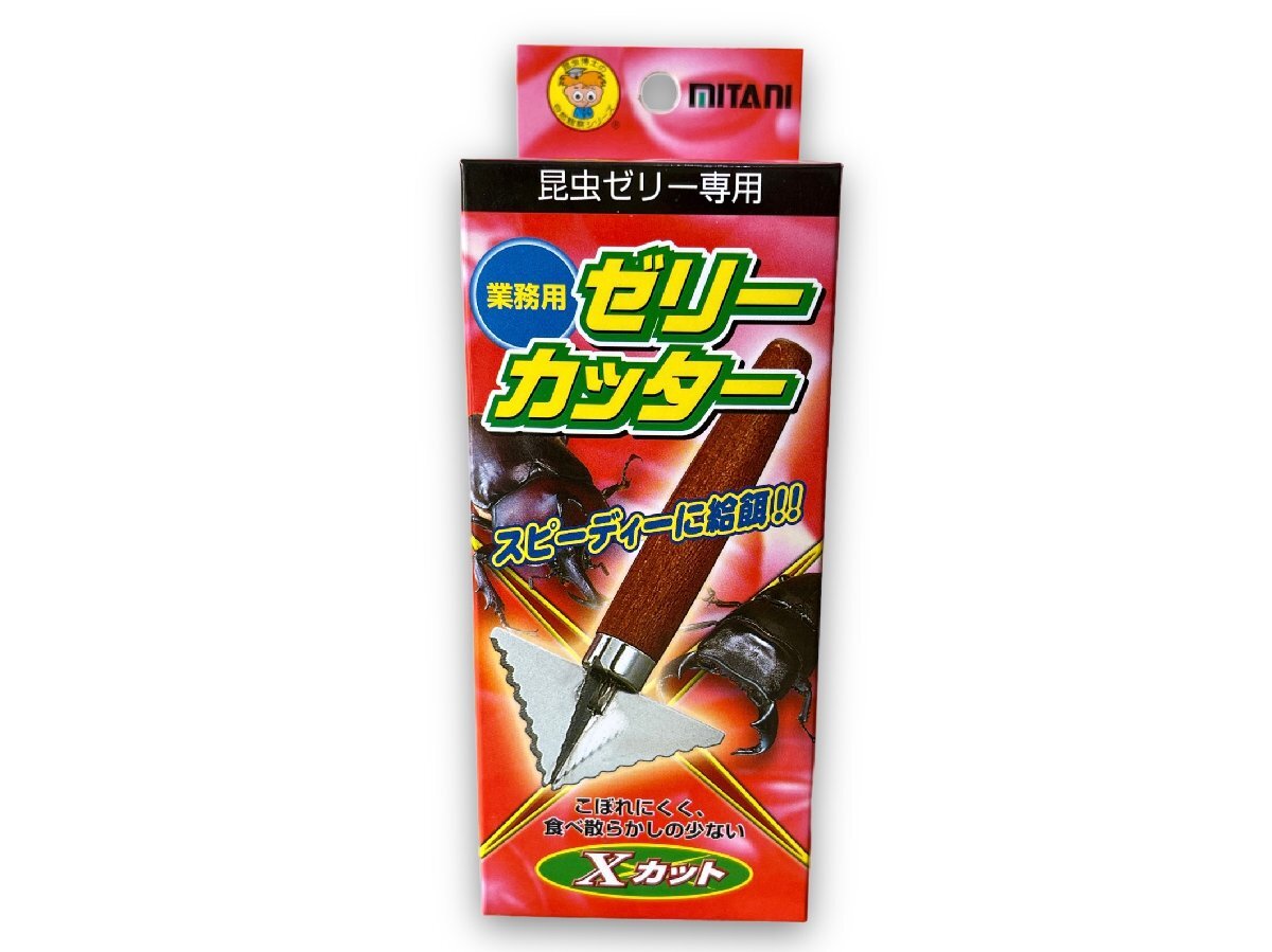 ゼリーカッター