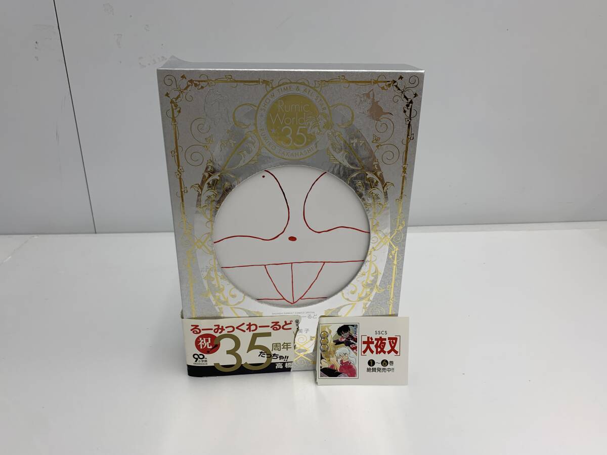 るーみっくわーるど35 高橋留美子画業35周年記念本