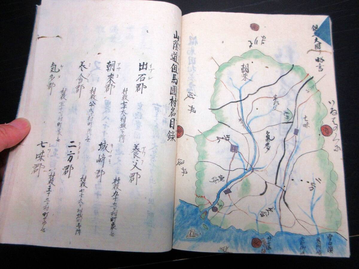 高評価アイテム ☆0691和本江戸安政5年（1858）写本「山城伊勢丹後但馬/村書集 和書