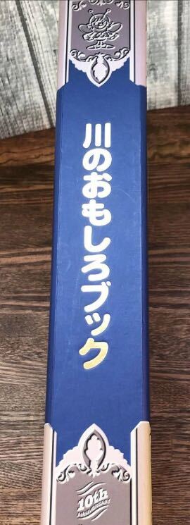 非売品】 激レア! 川のおもしろブック 攻略本 図鑑 知育 知識 非売品】 激レア! 川のおもしろブック 攻略本 図鑑 知育 知識