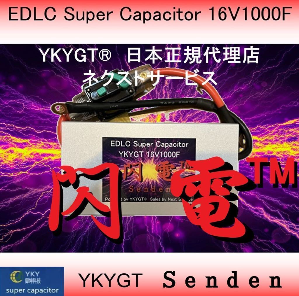 EDLC スーパー キャパシタ 超大容量 軽量コンパクト 16V1000F