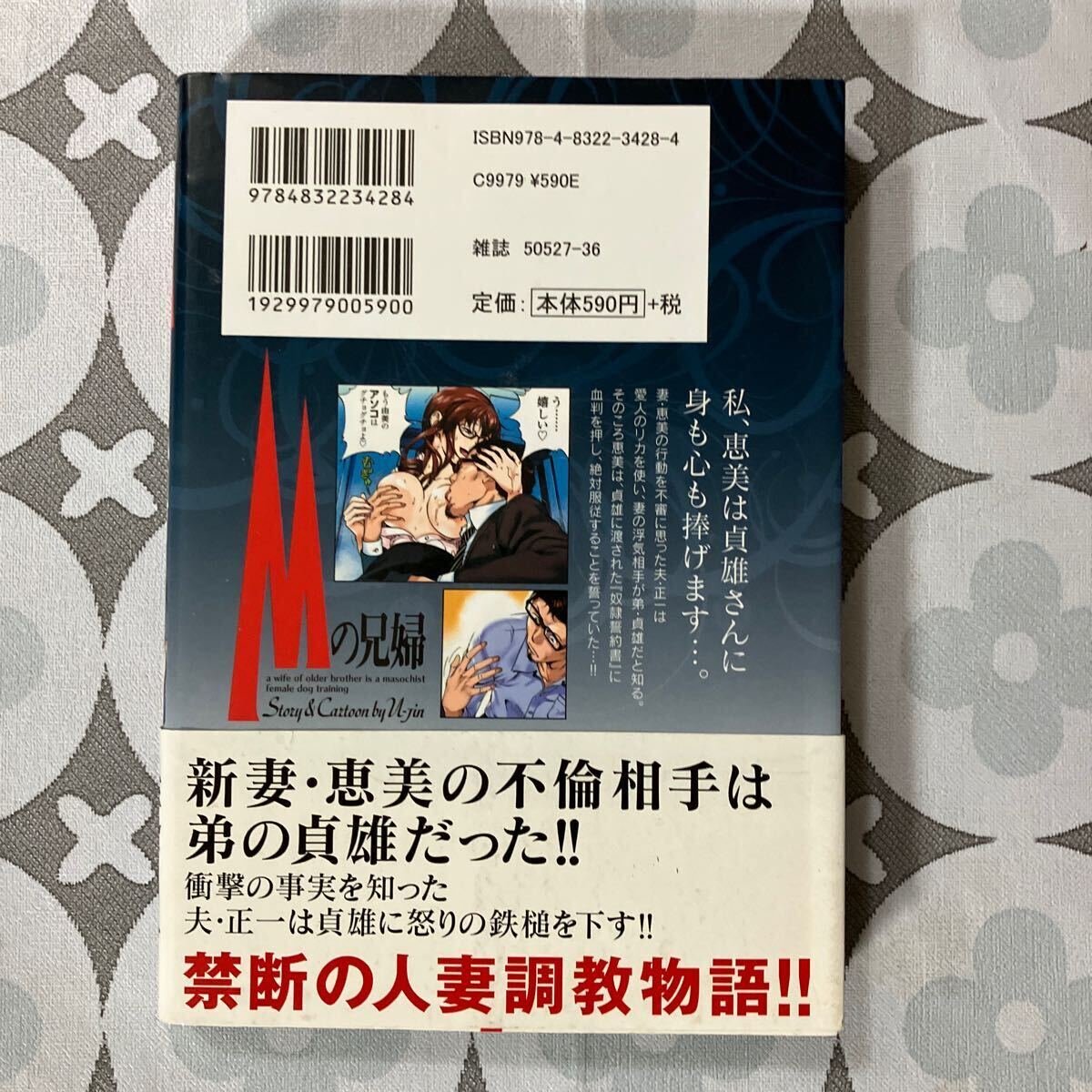 気になる対象商品 Mの兄婦 2巻帯付き 遊人 初版発行 邦文社 気になる対象商品 Mの兄婦 2巻帯付き 遊人 初版発行 邦文社