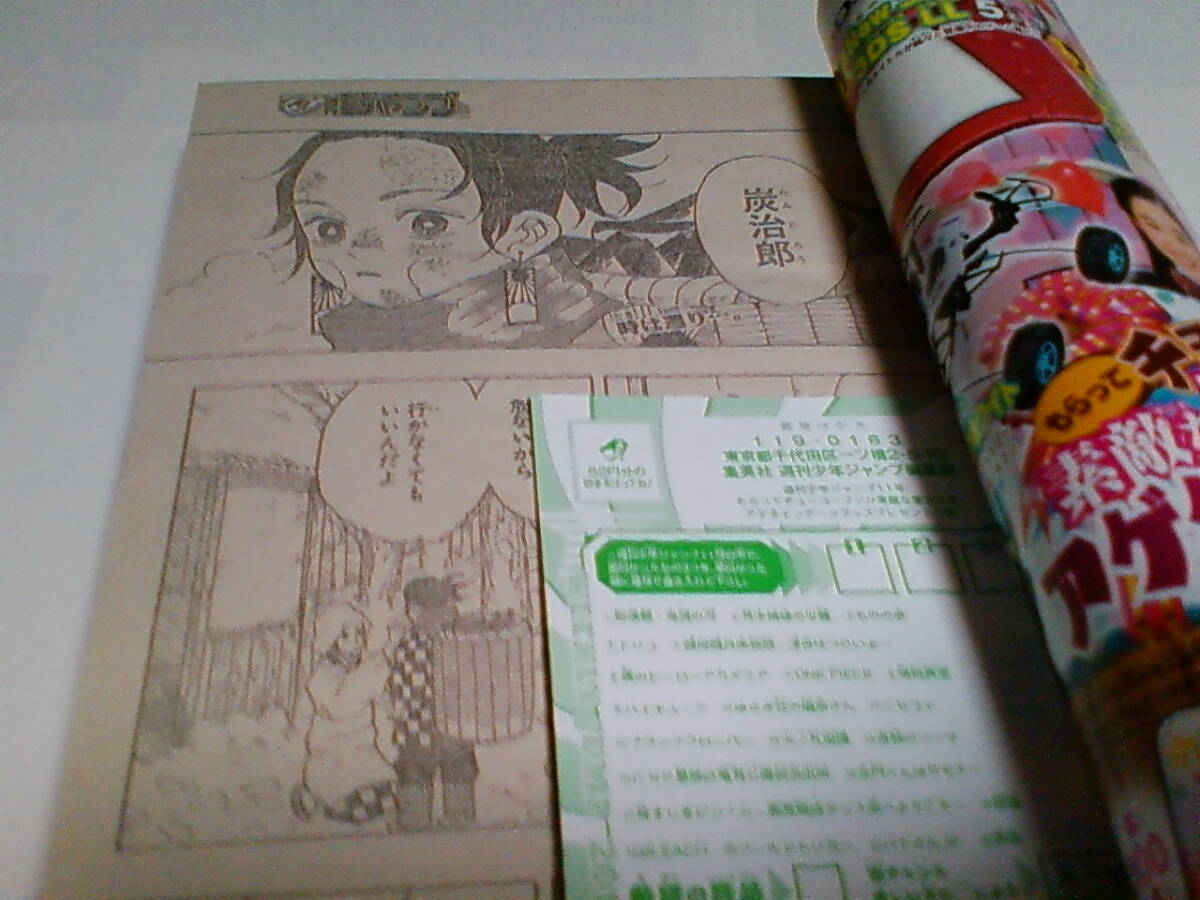 □週刊少年ジャンプ□2016年2月29日 11号□鬼滅の刃新連載□吾峠 □週刊少年ジャンプ□2016年2月29日 11号□鬼滅の刃新連載□吾峠