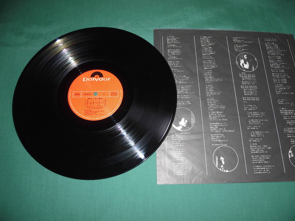 中古?LPレコード?井上陽(yáng)水 