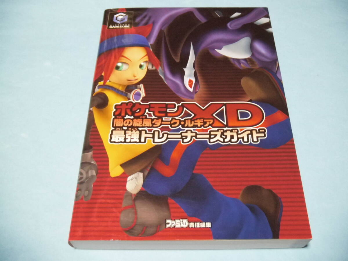 ■即決■☆攻略本（GC） ：表紙カバーテープ貼り止め有