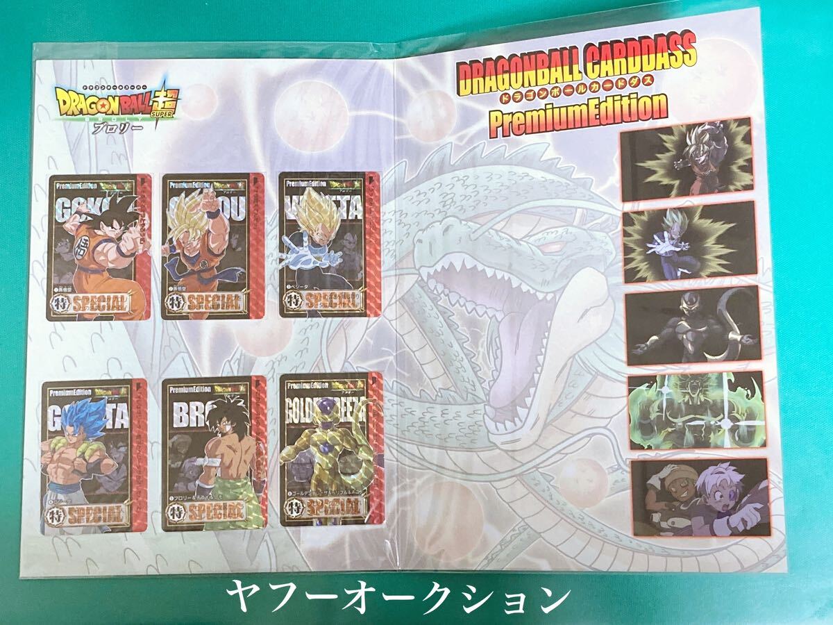 ドラゴンボール カードダス 本弾 ドラゴンボール超 ブロリー ドラゴンボール カードダス 本弾 ドラゴンボール超 ブロリー