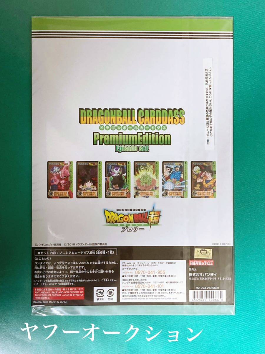 ドラゴンボール カードダス 本弾 ドラゴンボール超 ブロリー ドラゴンボール カードダス 本弾 ドラゴンボール超 ブロリー